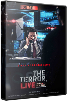 Террор в прямом эфире / The Terror Live (2013)