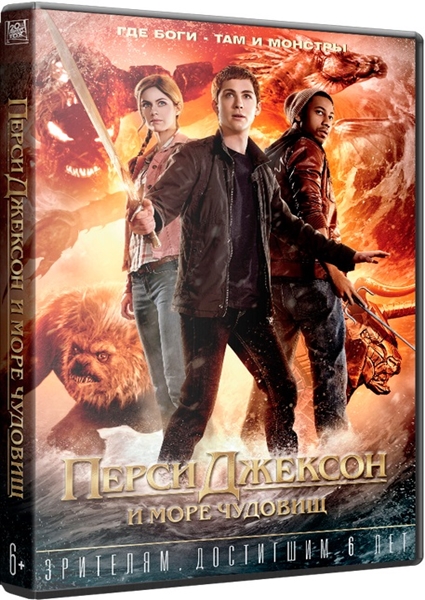 Перси Джексон и море чудовищ (2013)