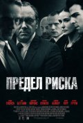 Предел риска смотреть онлайн