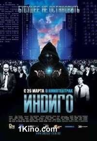 Индиго