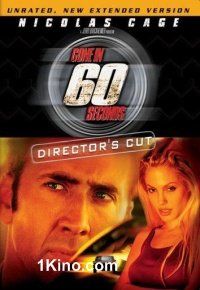 Угнать за 60 секунд