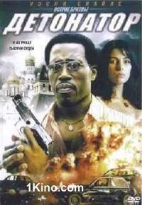 Детонатор