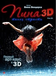 Пина: Танец страсти в 3D смотреть онлайн