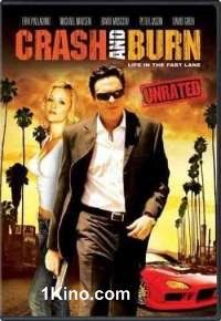 Крутой вираж