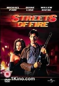 Улицы в огне