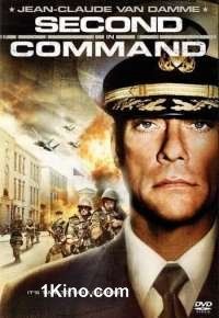 Второй в команде