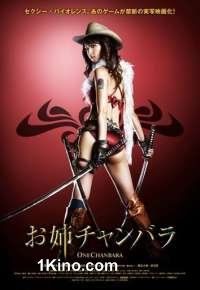 Сестричка-мечница