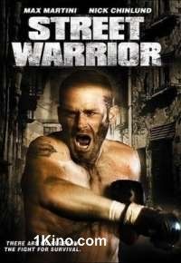 Уличный воин