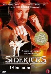 Парный удар/ Боковые удары