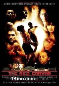 Красный холст