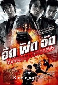 Невидимая мишень