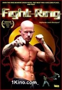 Бойцовское кольцо