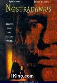 Проект "Нострадамус"