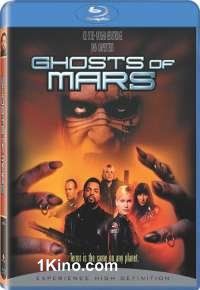 Призраки марса