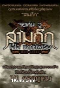 Битва у Красной Скалы