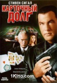 Карточный долг