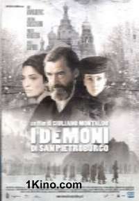 Демоны Санкт-Петербурга