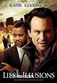 Ложь и Иллюзии