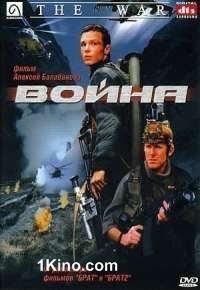 Война