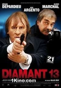 Тринадцатый отдел