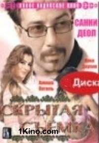 Скрытая съемка