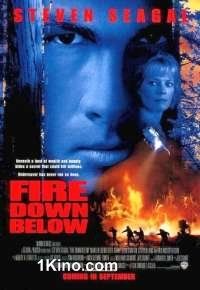 Огонь из преисподней