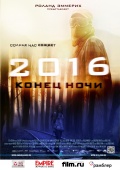 2016: Конец ночи