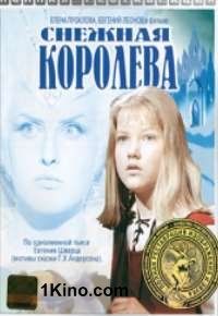 Снежная королева