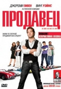 Продавец