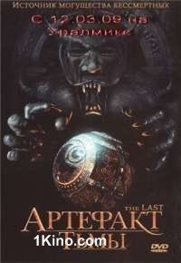 Артефакт тьмы