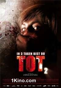 Смерть в три дня