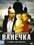 Ванечка