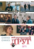 Мой лучший друг