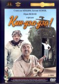 Кин-дза-дза