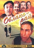 Облако-рай