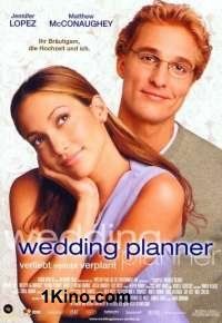 Свадебный переполох