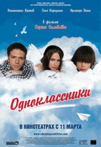 Одноклассники 2010