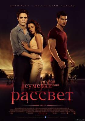 Сумерки 4