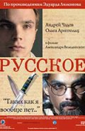 Русское