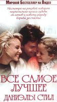 Все самое лучшее 1990