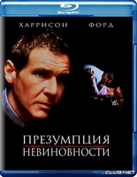 Презумпция невиновности (1990)