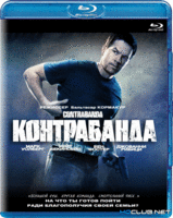 Контрабанда (2012)