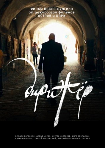 Дирижёр (2012) смотреть онлайн