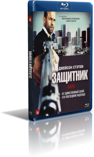 Защитник (2012) смотреть онлайн