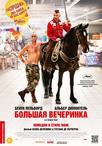 Большая вечеринка (2012) смотреть онлайн