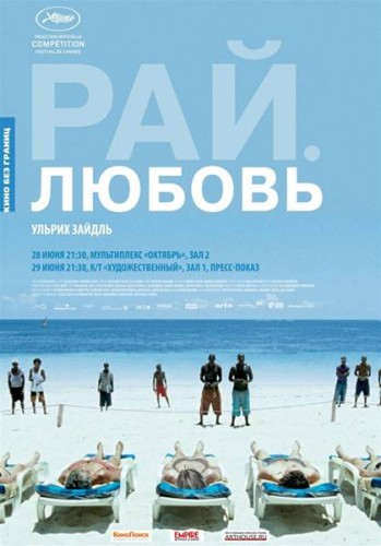 Рай: Любовь (2012) смотреть онлайн