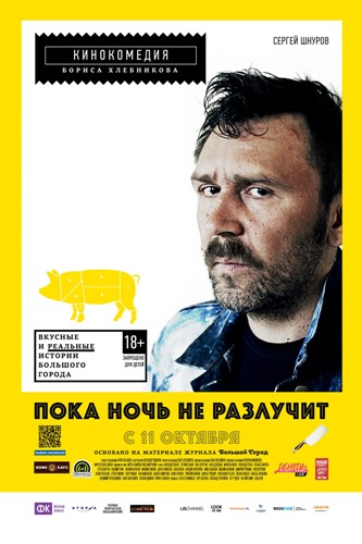 Пока ночь не разлучит (2012) смотреть онлайн