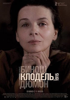 Камилла Клодель, 1915 / Camille Claudel 1915 (2013)